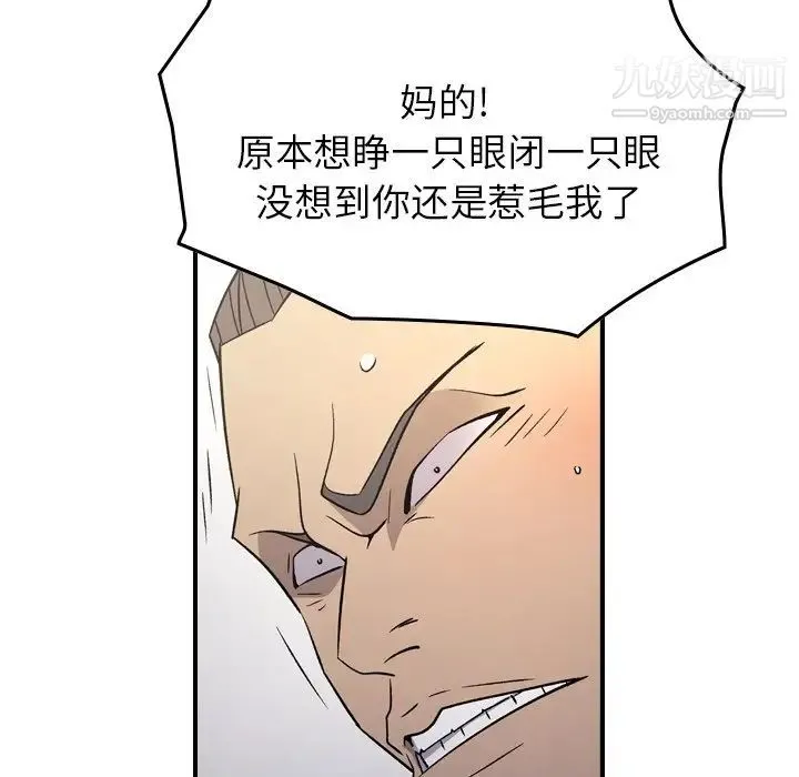 经纪人 第93话 第107页