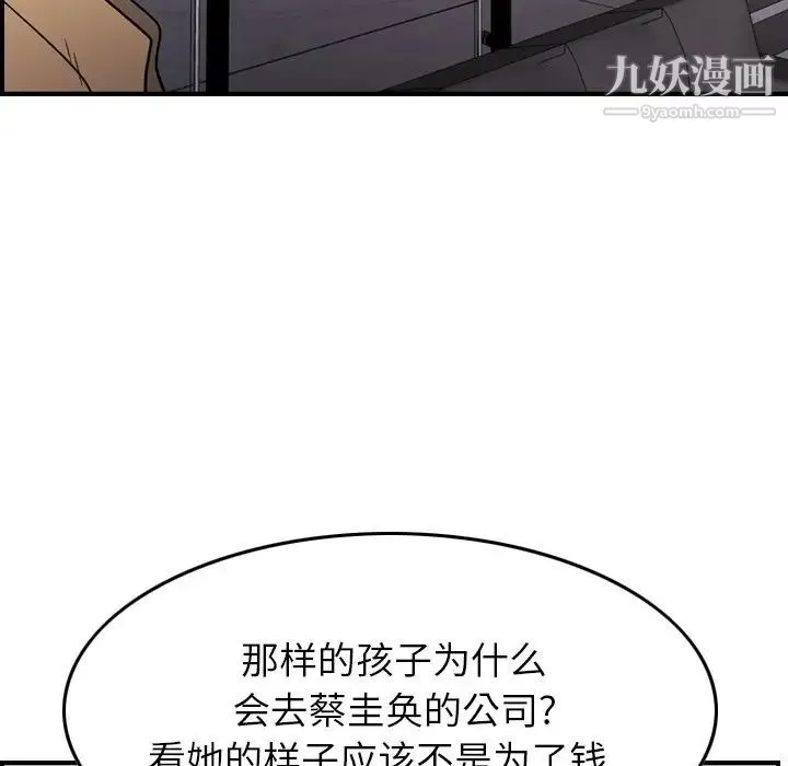 经纪人 第93话 第50页