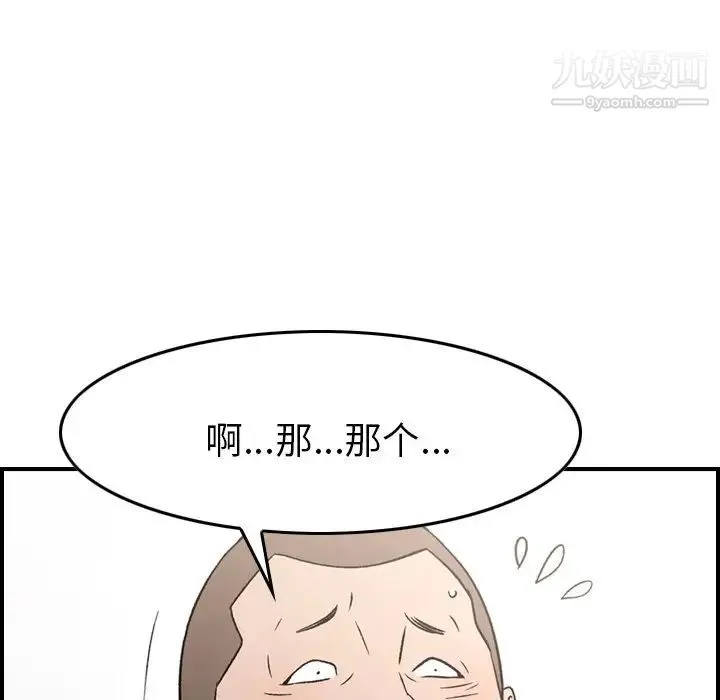 经纪人 第93话 第118页