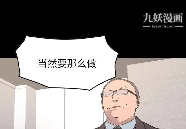 经纪人 第93话 第4页