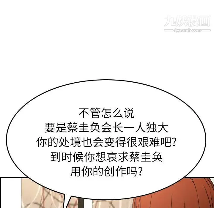 经纪人 第93话 第35页