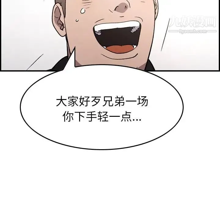 经纪人 第93话 第119页
