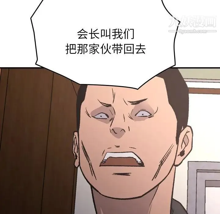 经纪人 第93话 第85页