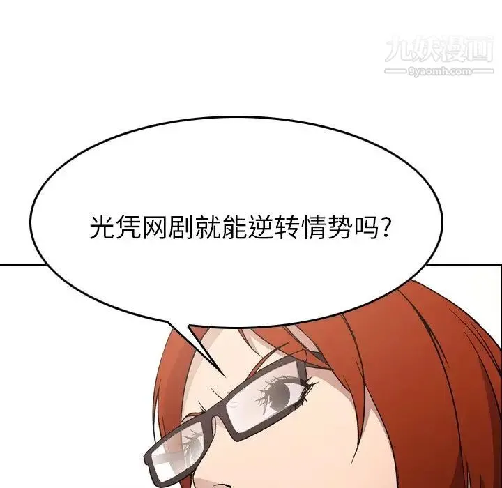 经纪人 第93话 第41页
