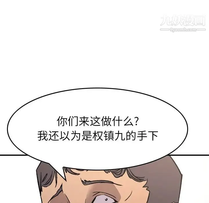 经纪人 第93话 第83页