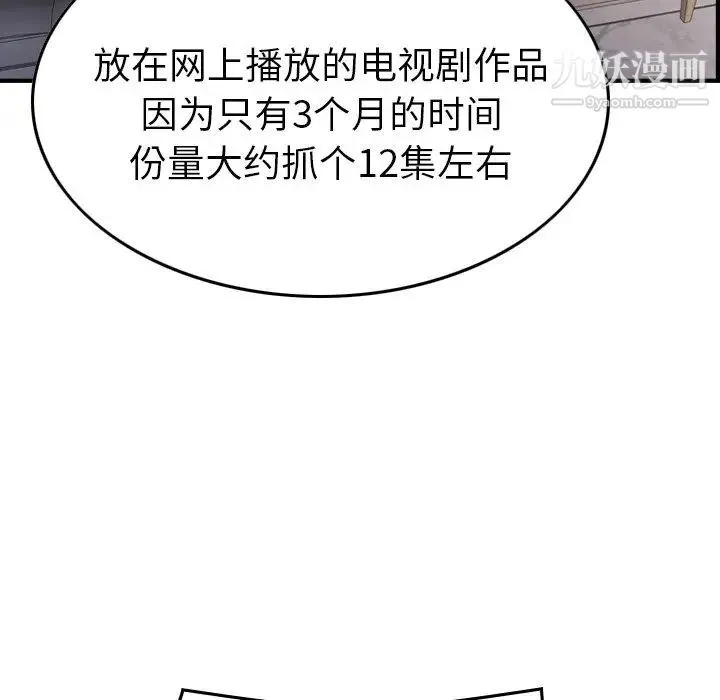 经纪人 第93话 第29页