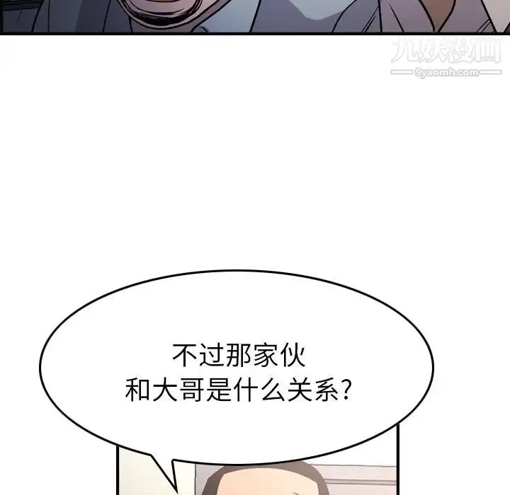 经纪人 第93话 第88页