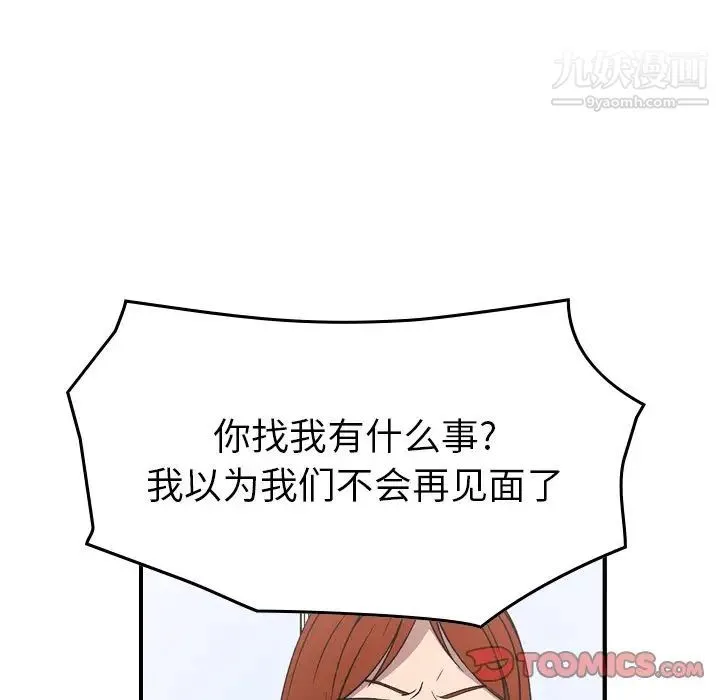 经纪人 第93话 第24页