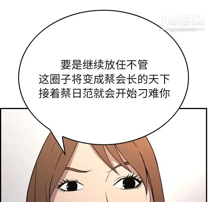 经纪人 第93话 第39页