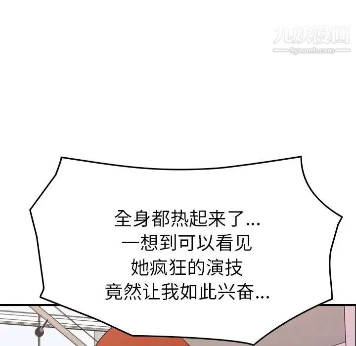 经纪人 第93话 第54页