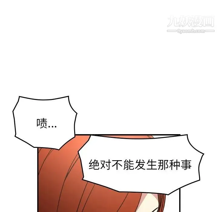 经纪人 第93话 第37页