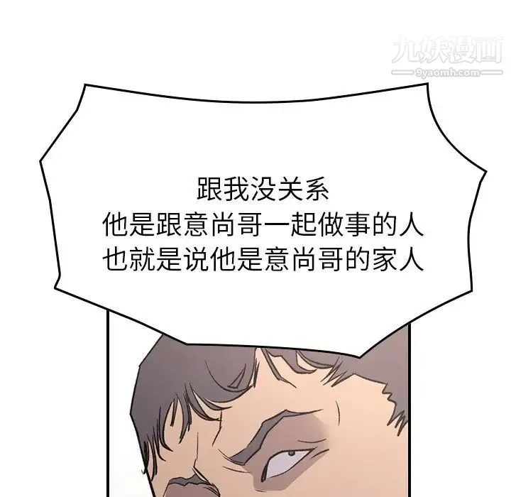 经纪人 第93话 第90页