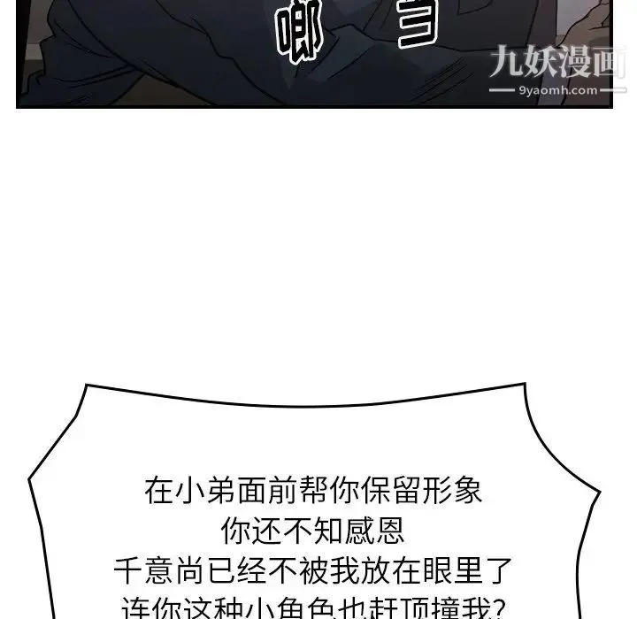 经纪人 第93话 第112页