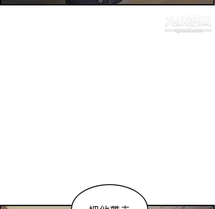 经纪人 第93话 第101页