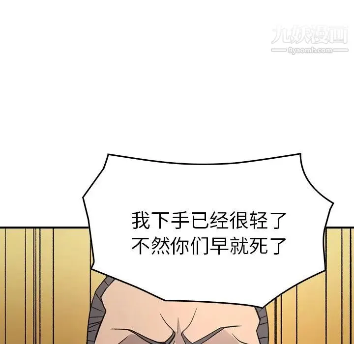 经纪人 第93话 第121页