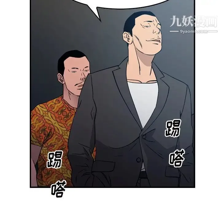 经纪人 第93话 第74页