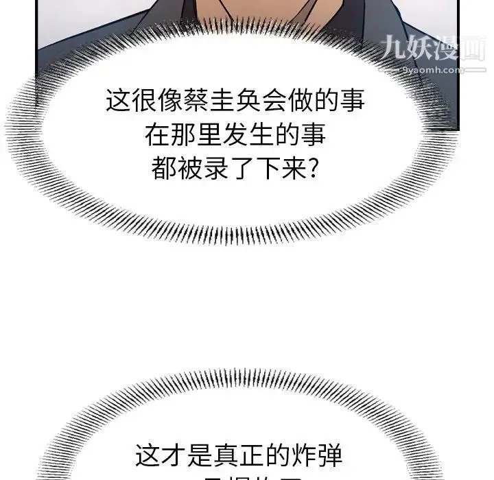 经纪人 第93话 第18页