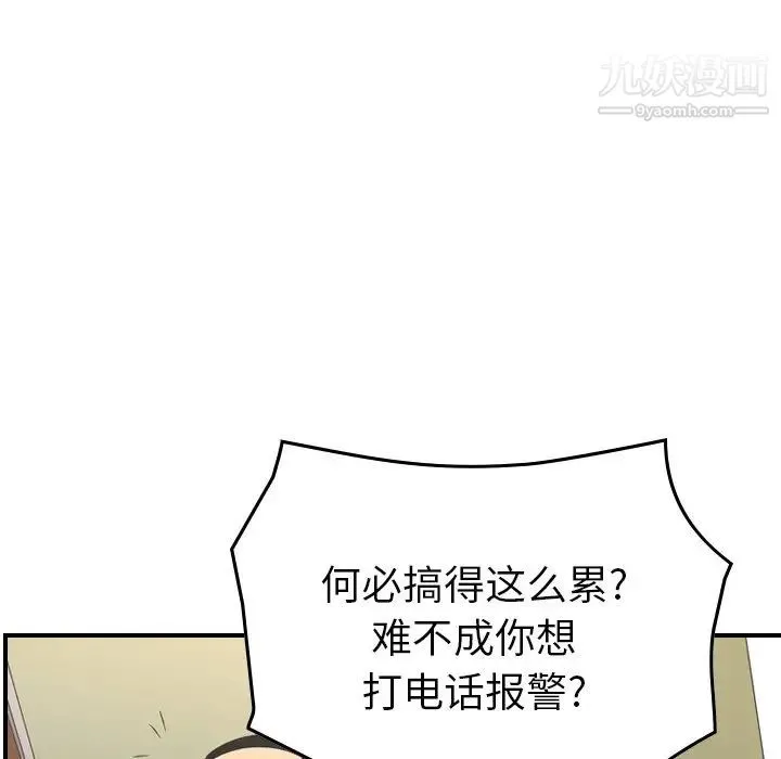 经纪人 第93话 第79页