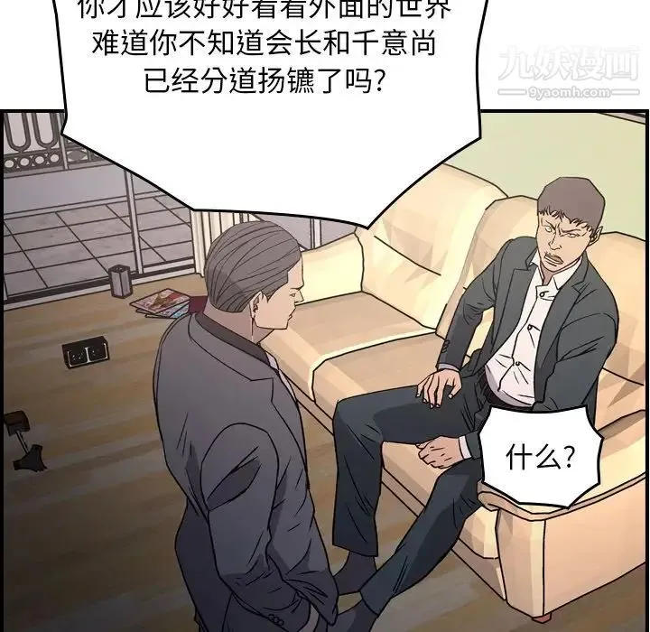 经纪人 第93话 第100页