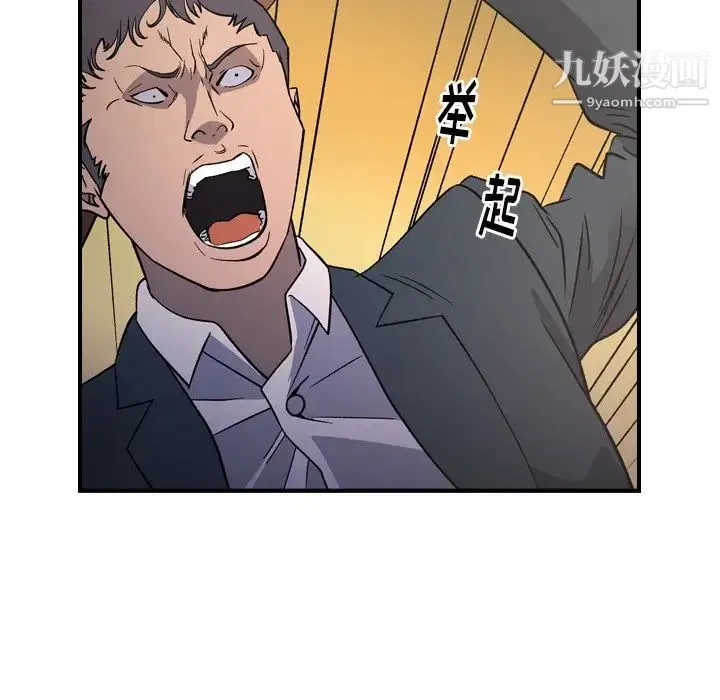 经纪人 第93话 第104页