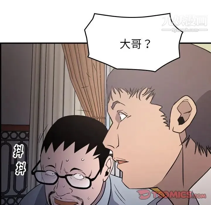 经纪人 第93话 第87页