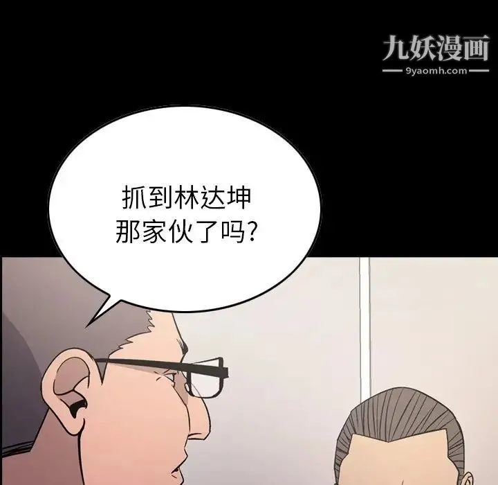 经纪人 第93话 第6页