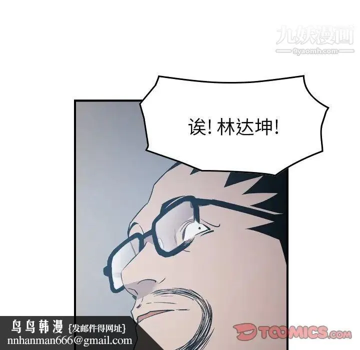 经纪人 第93话 第66页