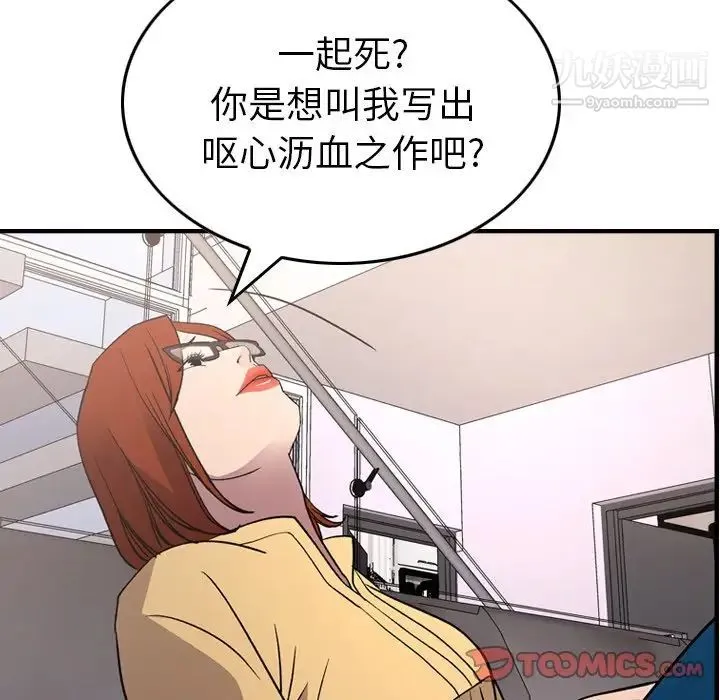 经纪人 第93话 第45页