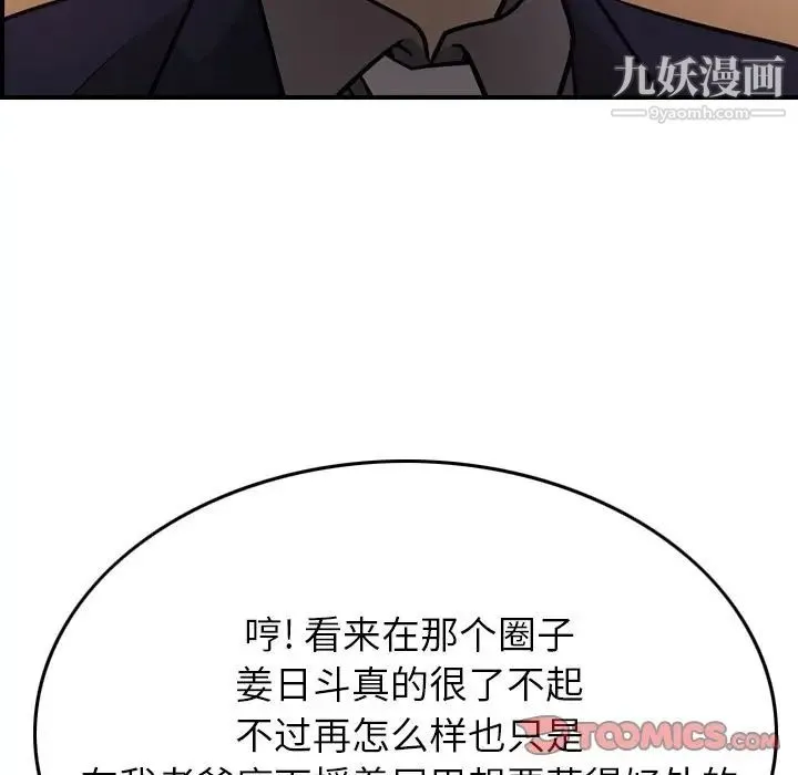经纪人 第49话 第99页