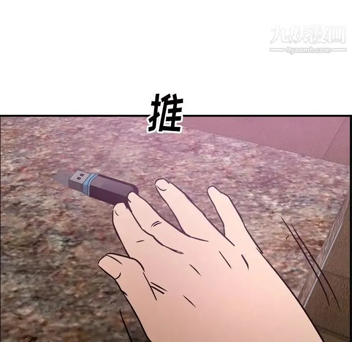 经纪人 第49话 第86页