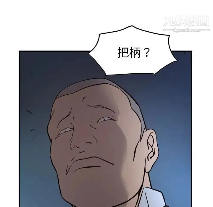 经纪人 第49话 第23页