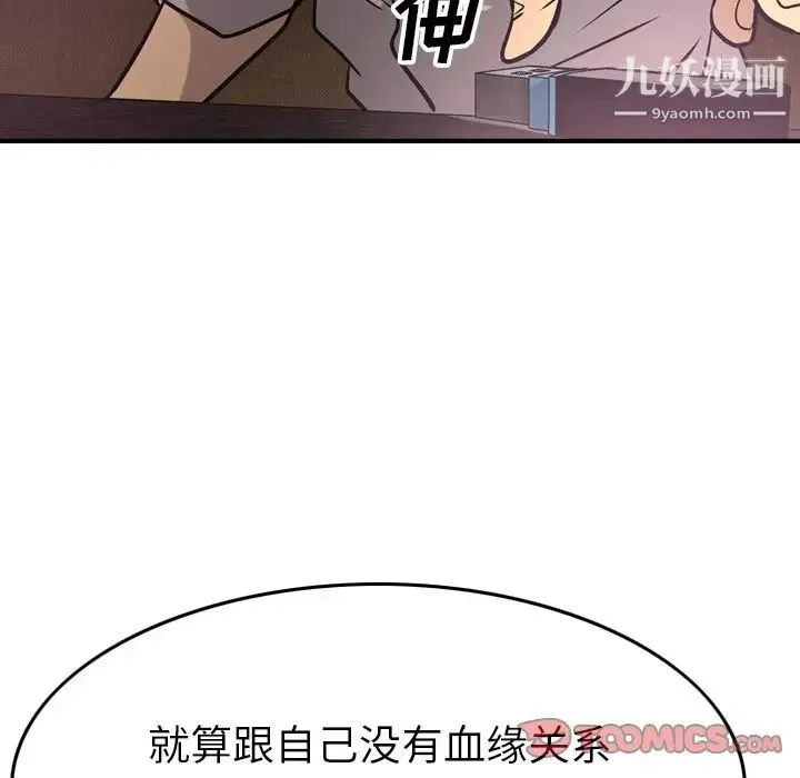 经纪人 第49话 第93页