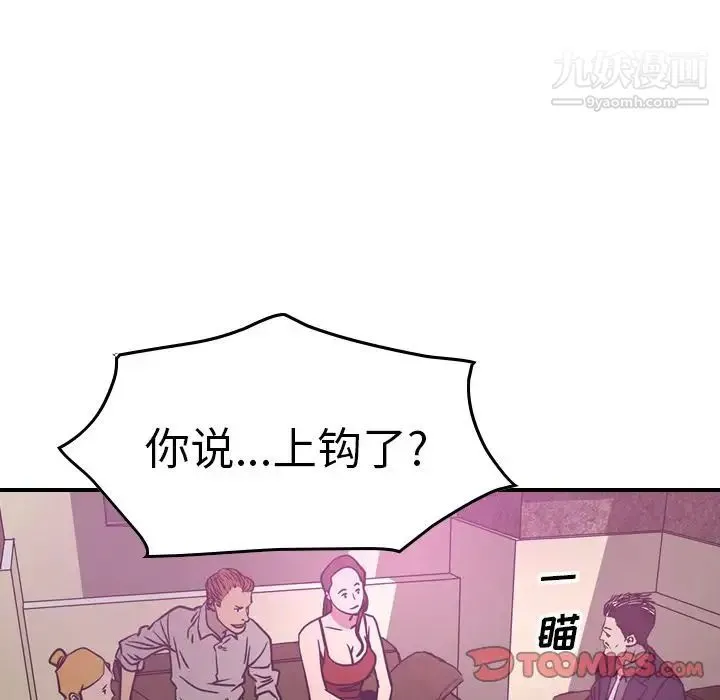经纪人 第49话 第78页