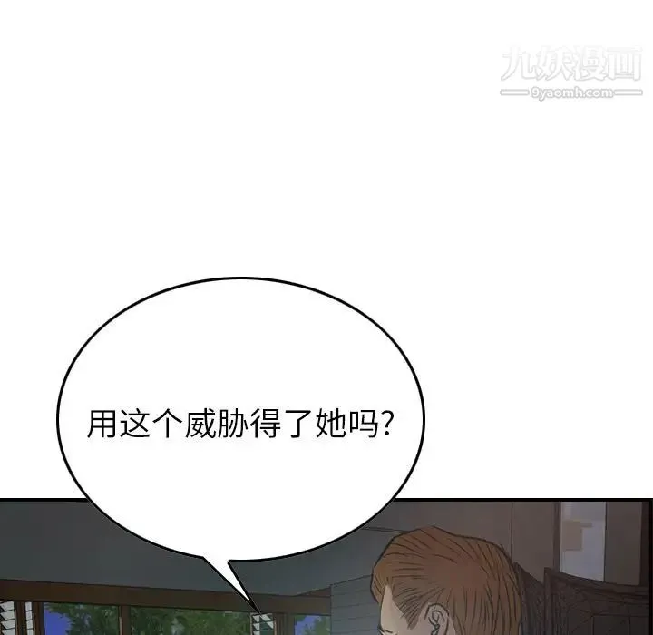 经纪人 第49话 第119页