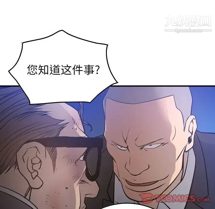 经纪人 第49话 第15页