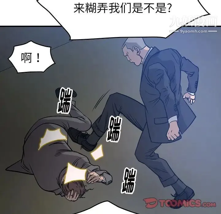 经纪人 第49话 第21页