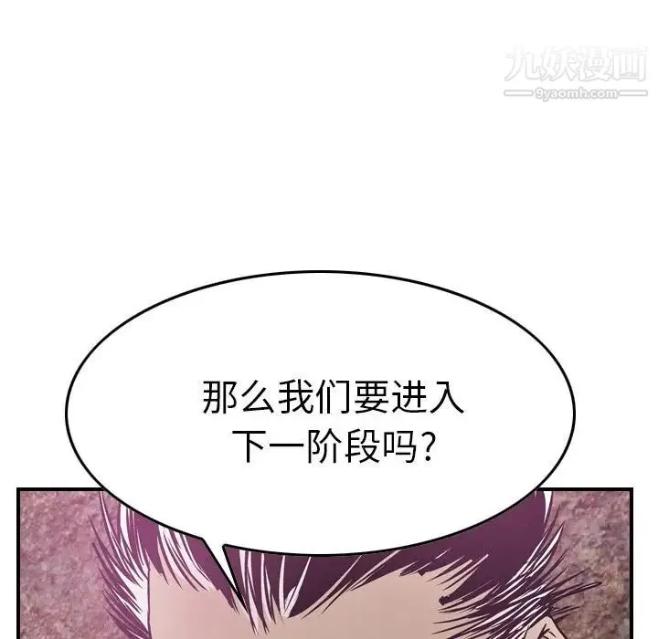 经纪人 第49话 第107页