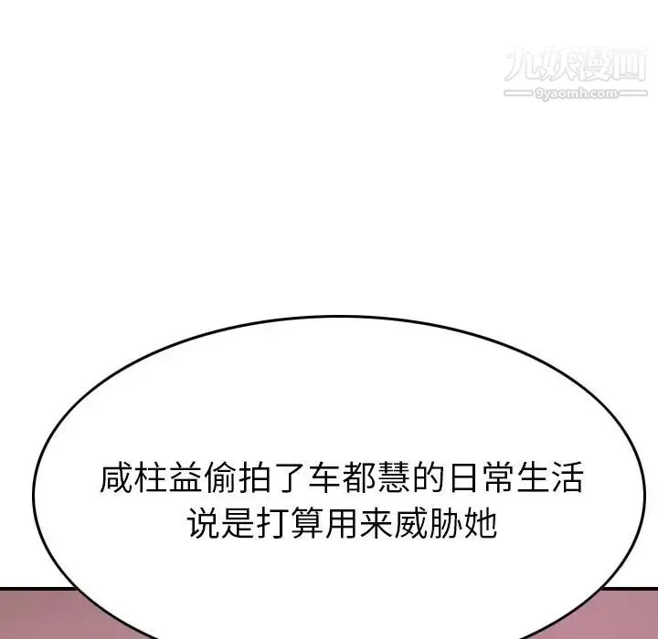 经纪人 第49话 第89页
