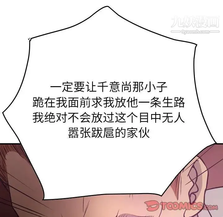 经纪人 第49话 第111页