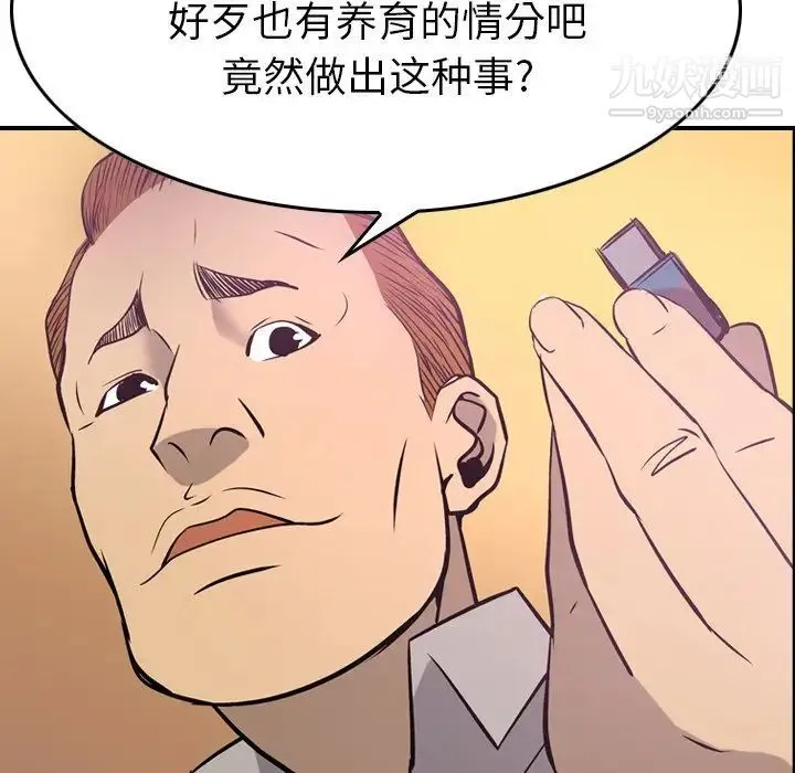 经纪人 第49话 第94页