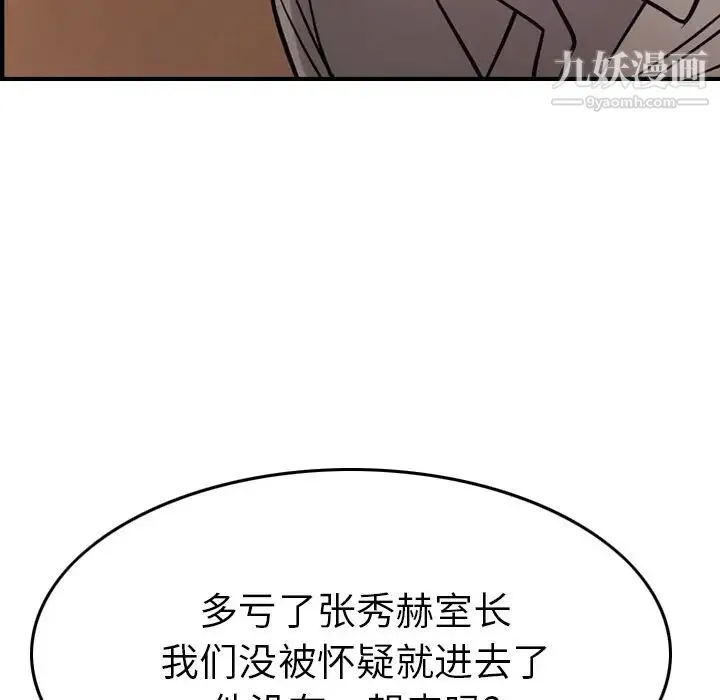 经纪人 第49话 第101页