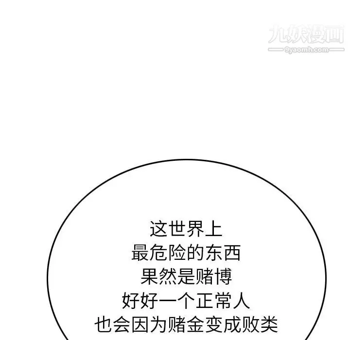 经纪人 第49话 第91页