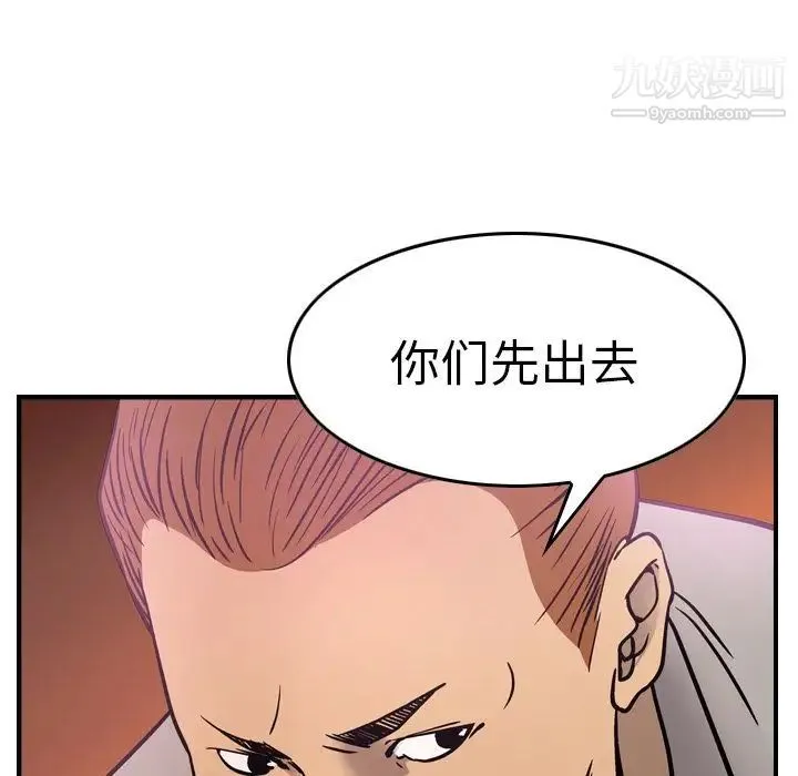 经纪人 第49话 第82页