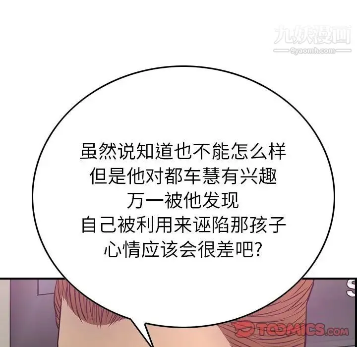 经纪人 第49话 第105页