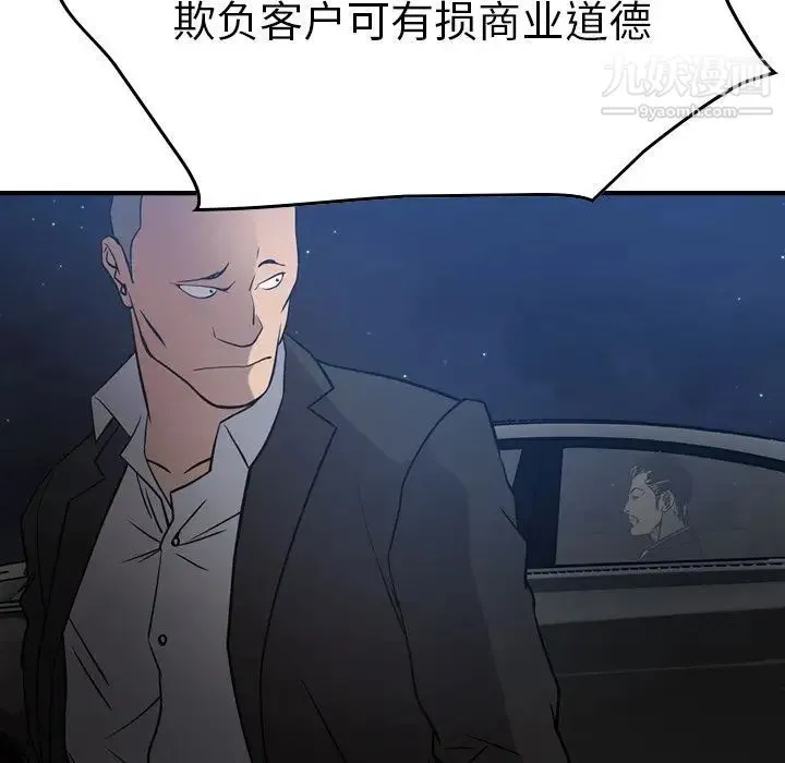 经纪人 第49话 第25页