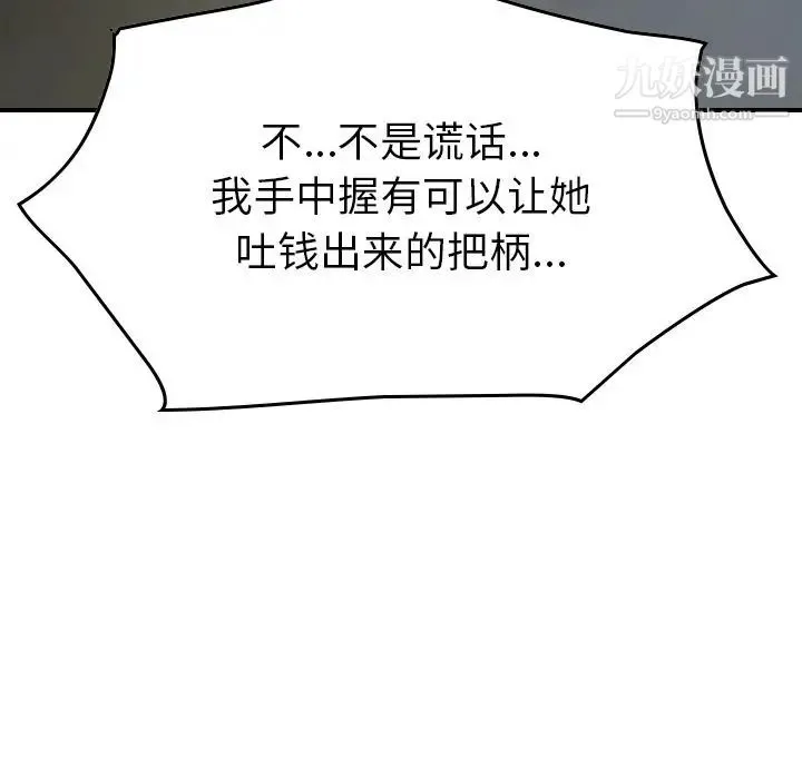 经纪人 第49话 第22页