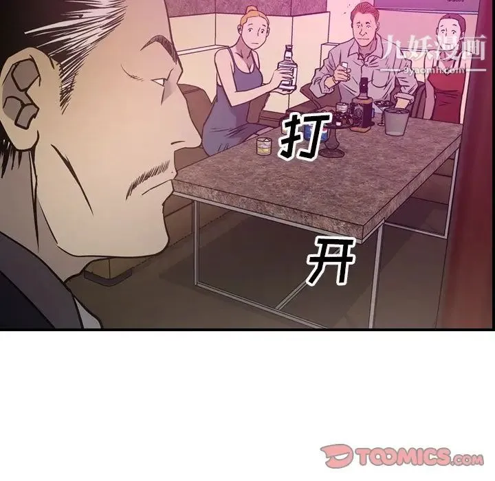 经纪人 第49话 第75页