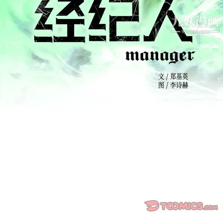 经纪人 第49话 第12页