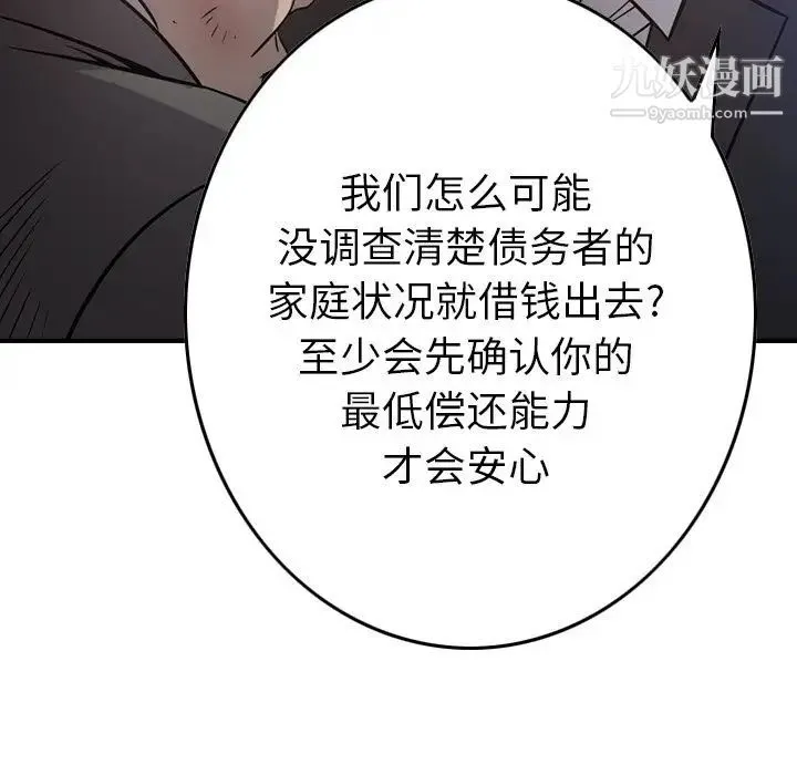 经纪人 第49话 第16页