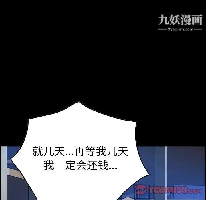 经纪人 第49话 第6页